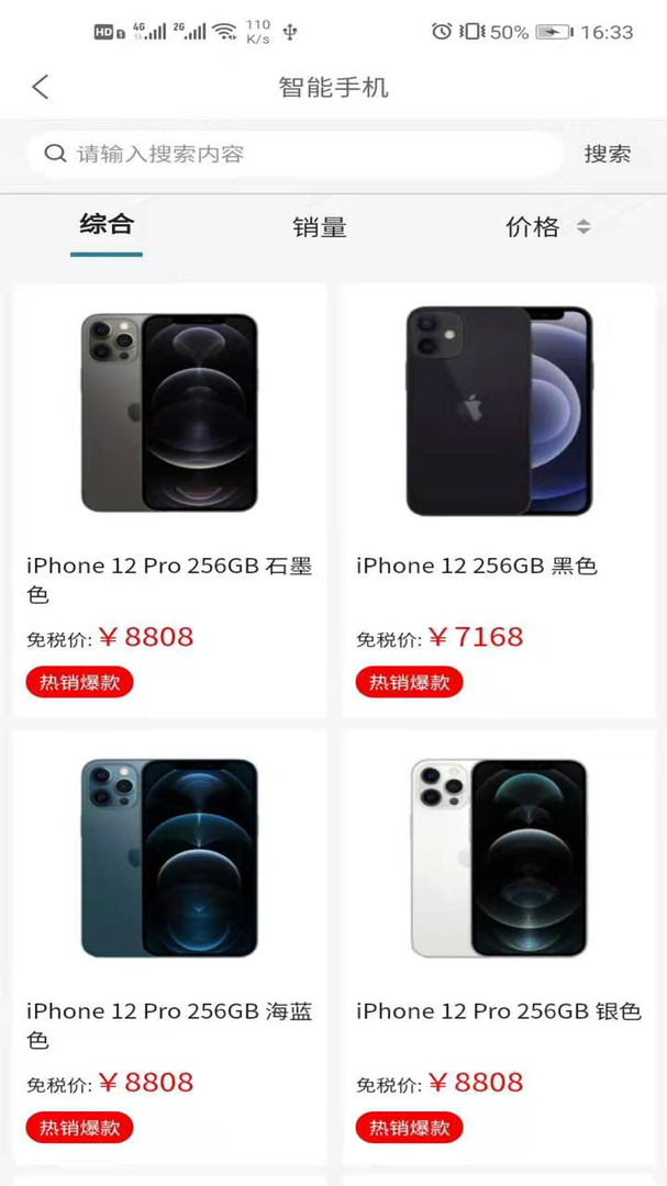 海旅免税城APP