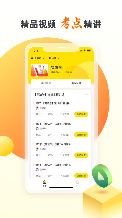 尚德自考王者APP