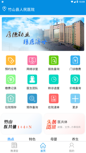 竹山人民医院APP