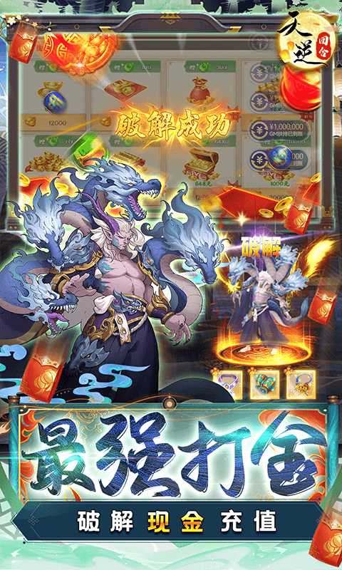 天逆仙侠游戏