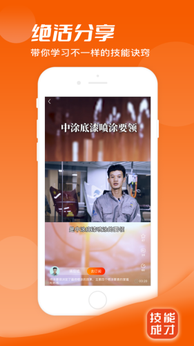 技能成才APP