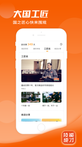 技能成才APP