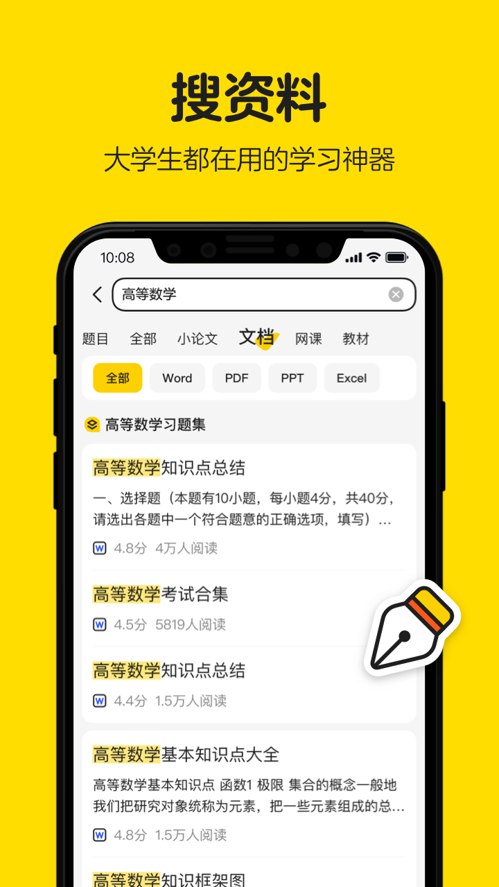 不挂科app软件APP