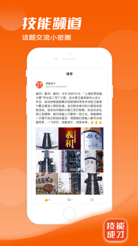 技能成才APP