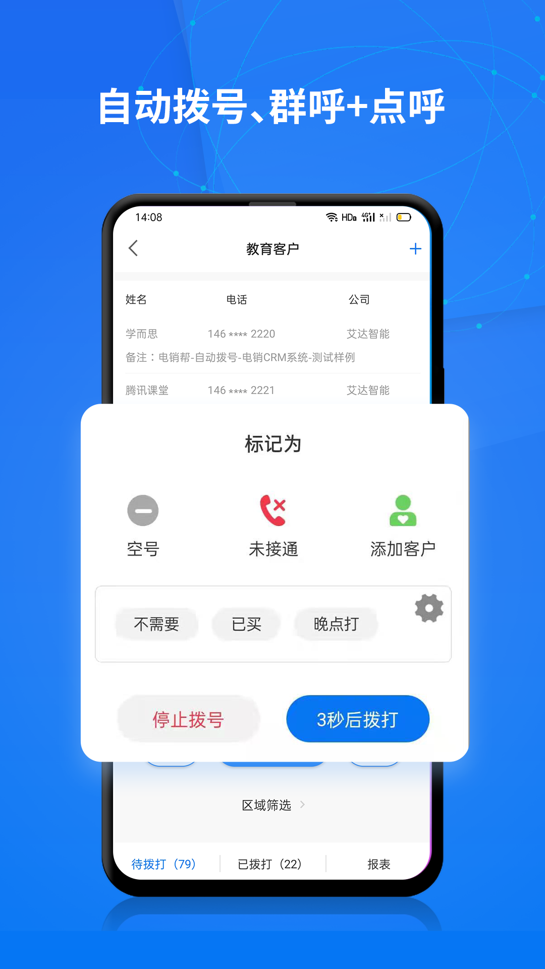 电销帮crmAPP