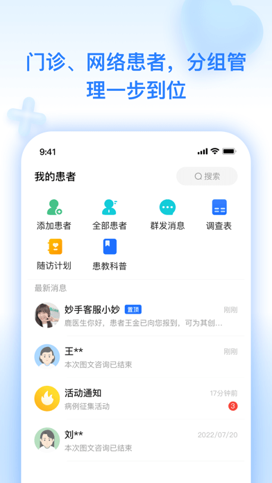 妙手医生APP