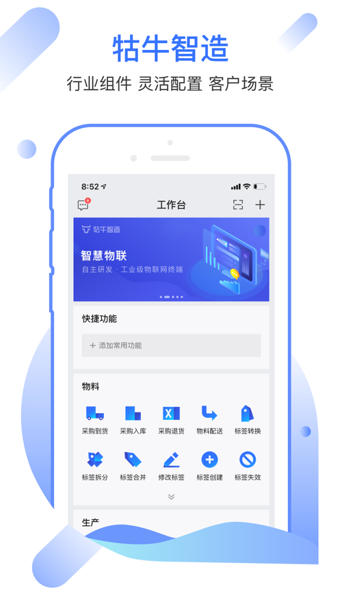 牯牛智造APP