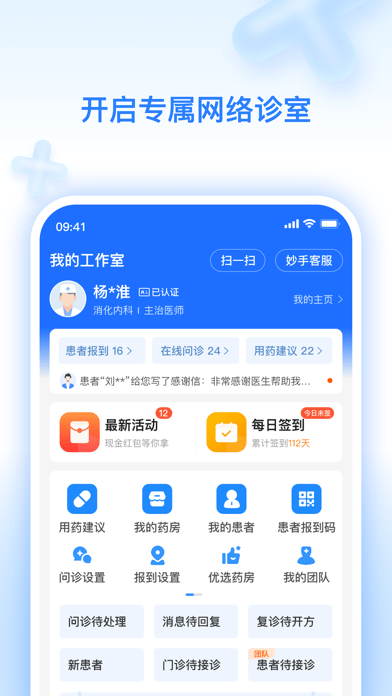 妙手医生APP