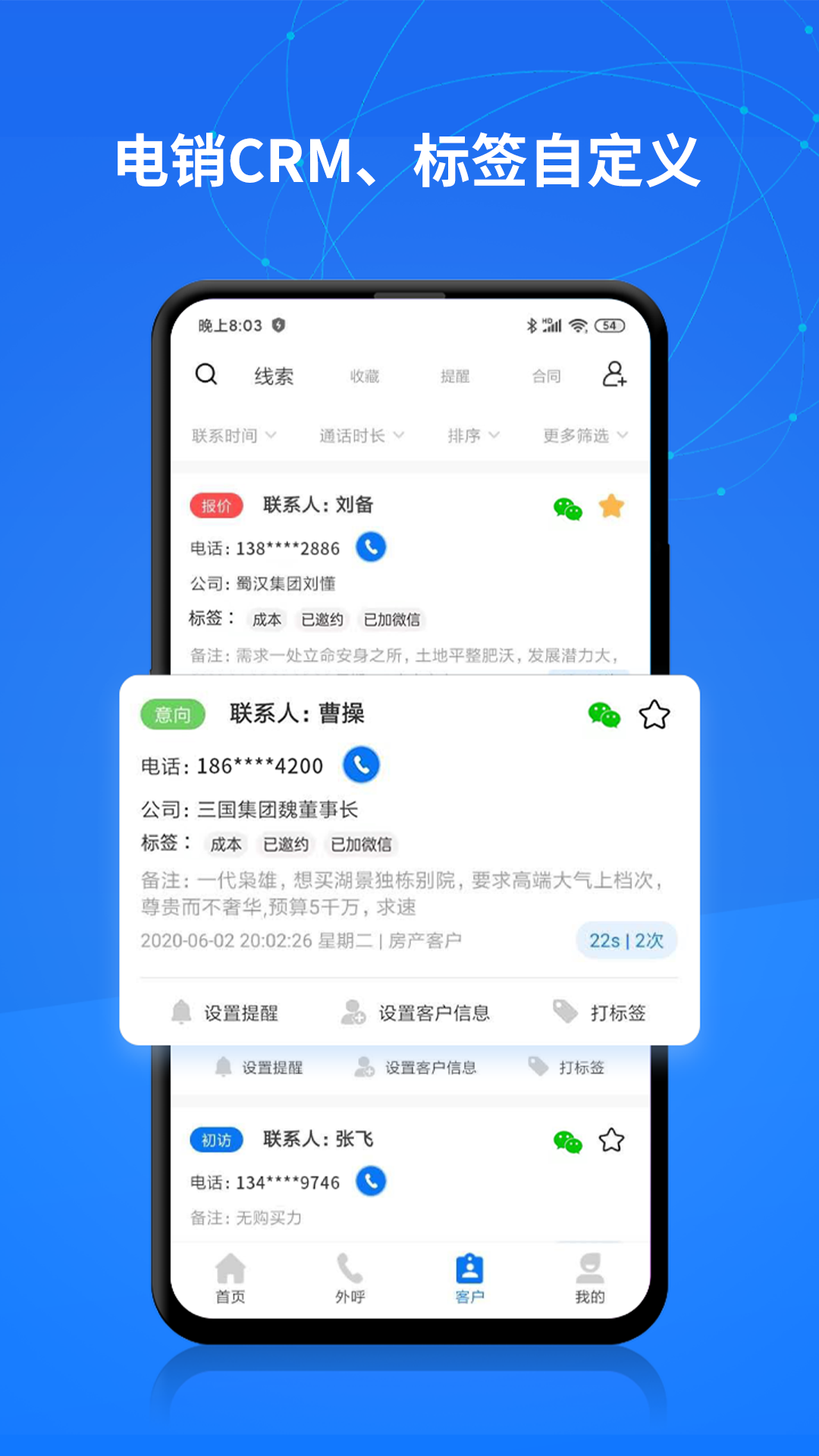 电销帮crmAPP