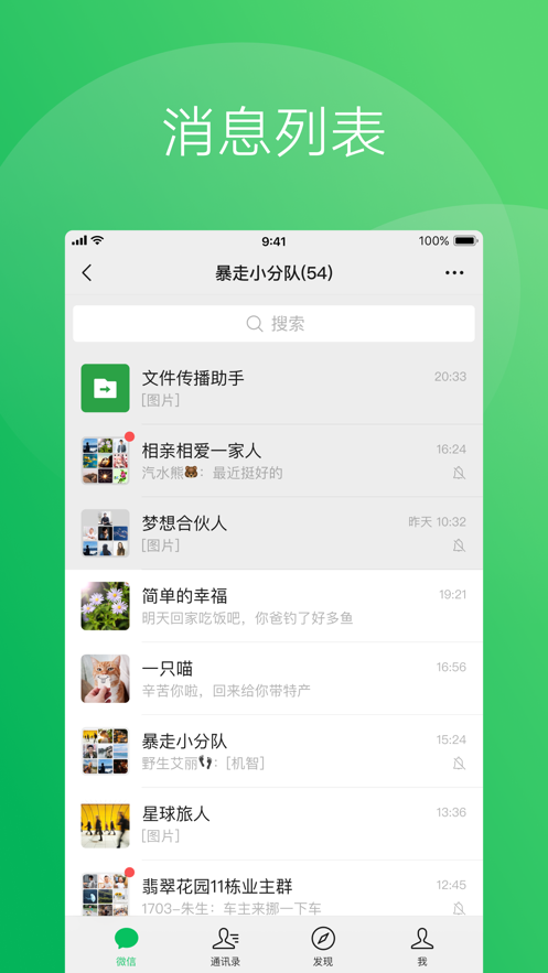 微信APP