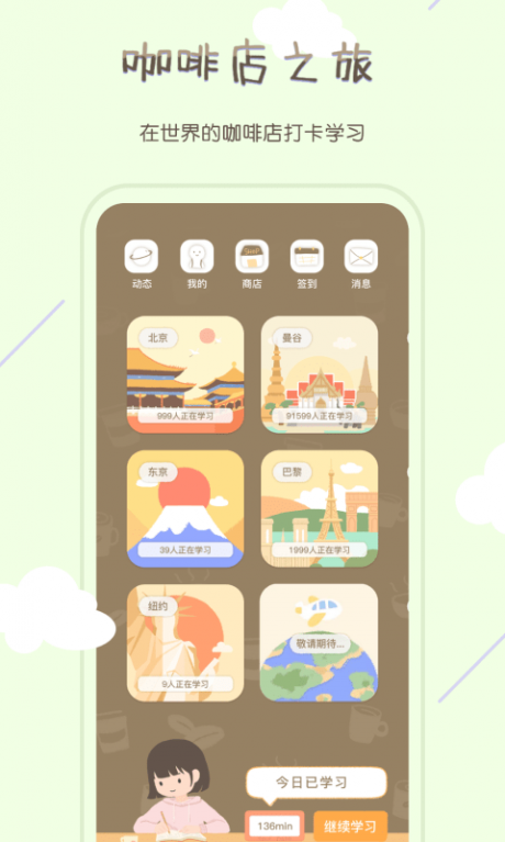 专注咖啡馆APP