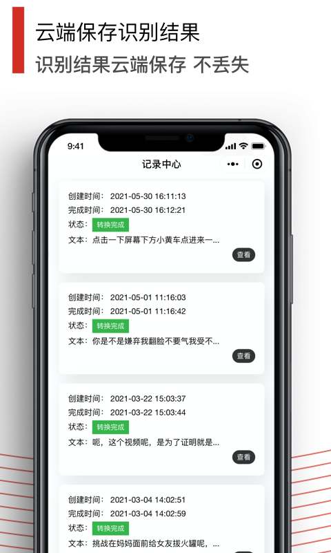 黑狐文字识别APP