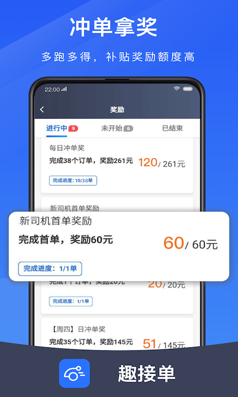 趣接单软件APP