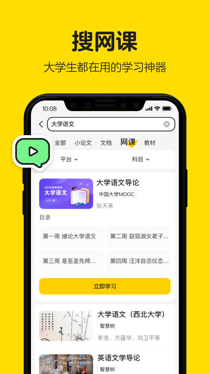 不挂科app软件APP