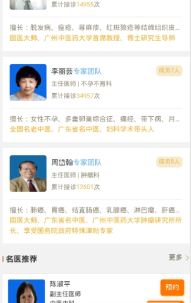中医诊疗APP