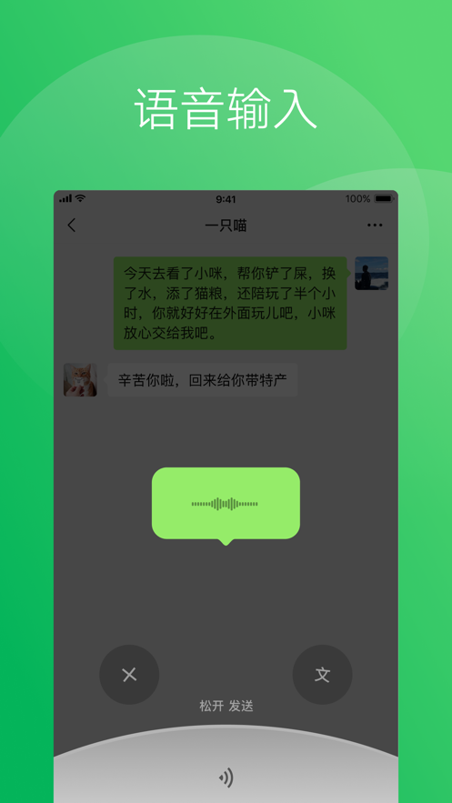 微信官方APP