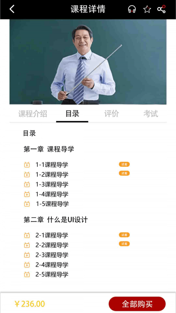 子曰教育APP