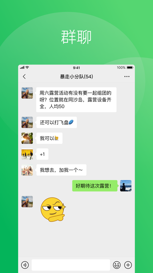微信官方APP