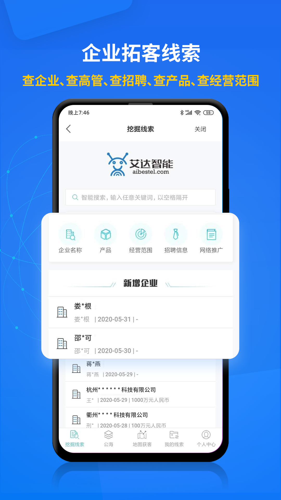 电销帮crmAPP