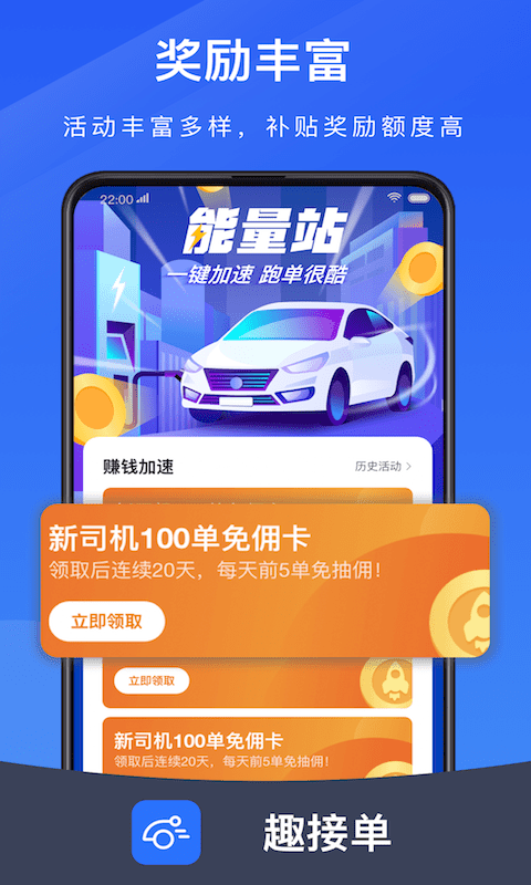 趣接单软件APP
