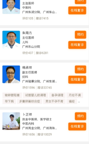 中医诊疗APP