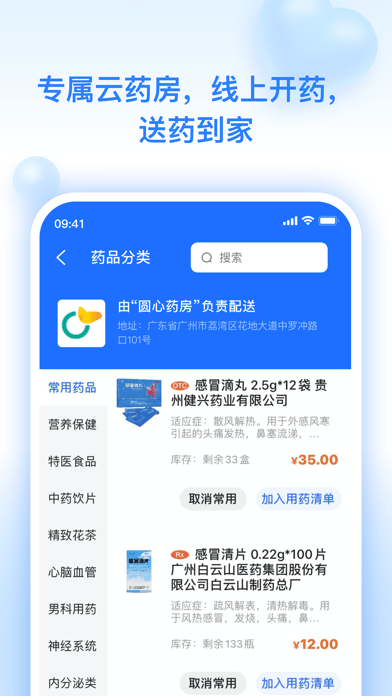 妙手医生APP