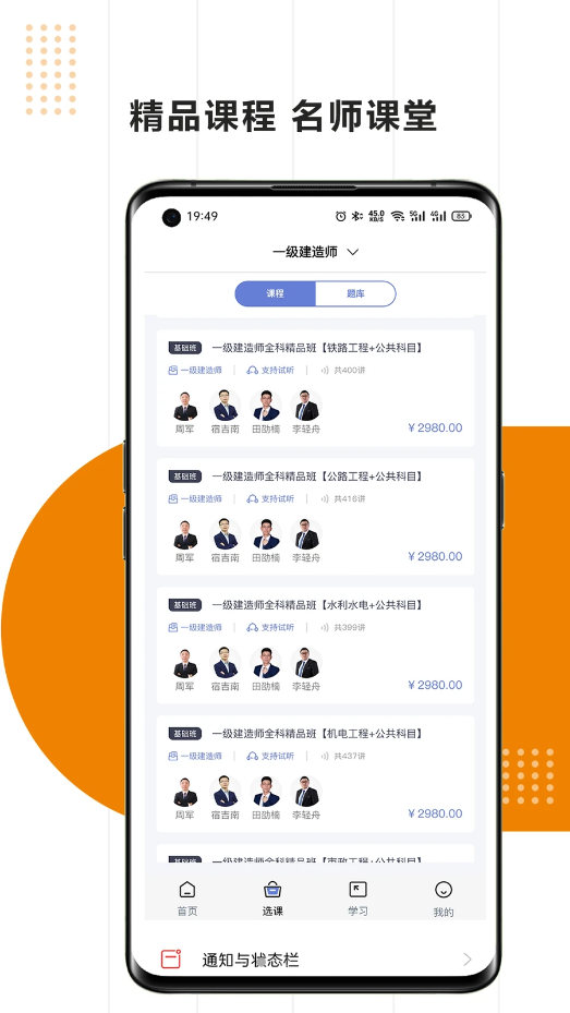 明萌教育APP