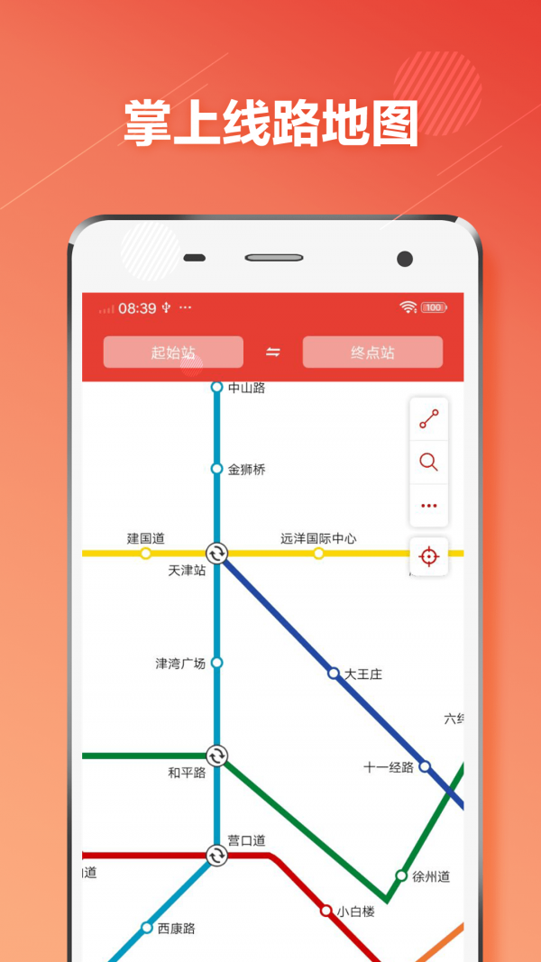 天津地铁手机版APP