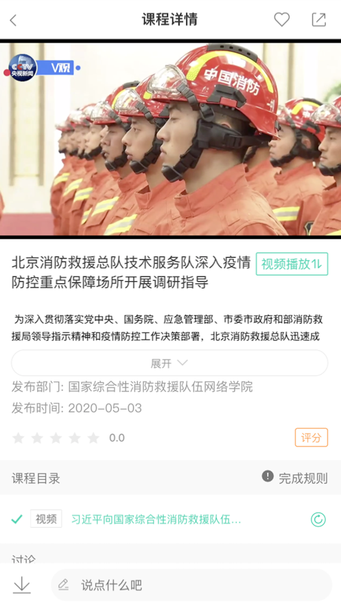 消防救援网院APP