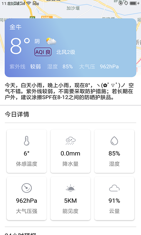 啊噢天气预报appAPP