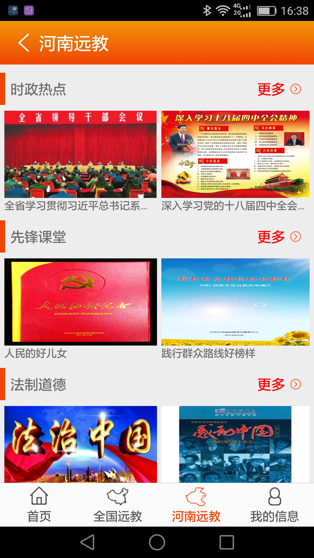 河南党员APP