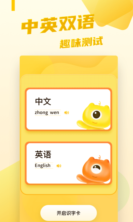 幼小衔接识字卡软件APP