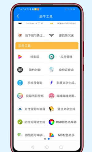 胖崽软件库APP