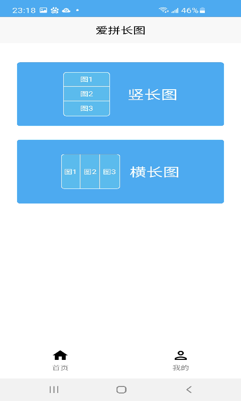 爱拼长图APP