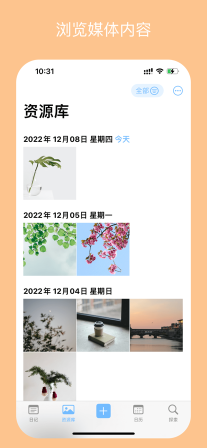 流光日记APP
