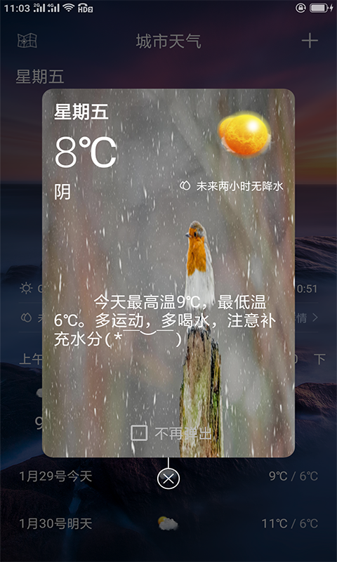 啊噢天气预报appAPP