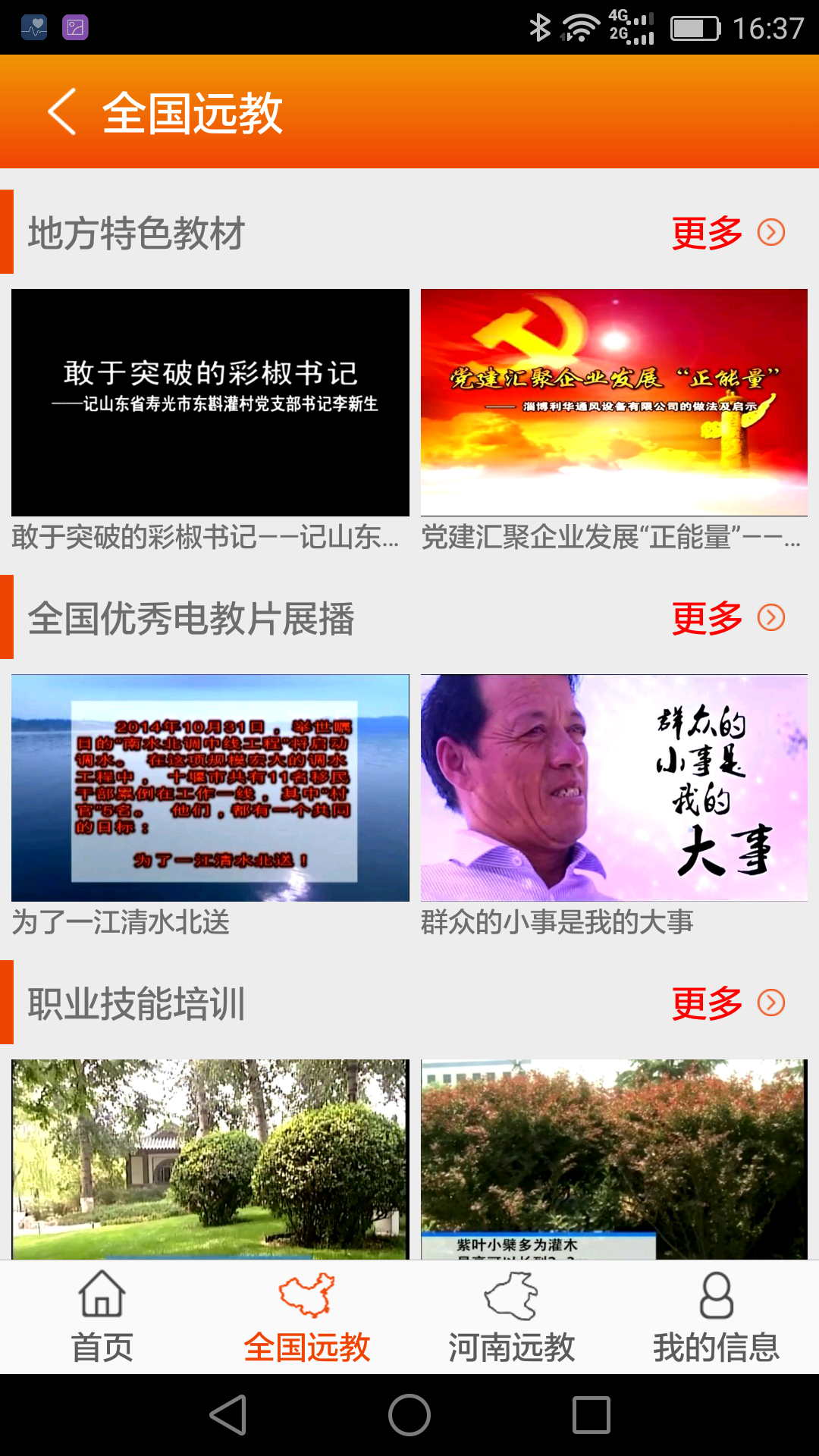 河南党员APP