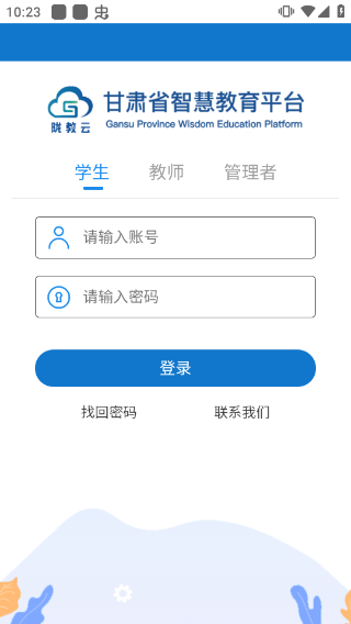 甘肃智慧教育云平台软件APP
