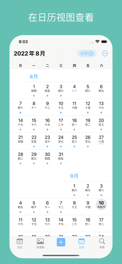 流光日记APP