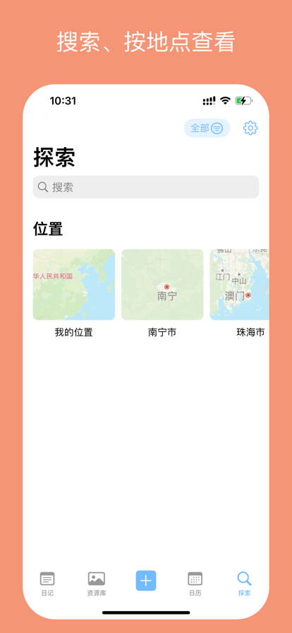 流光日记APP