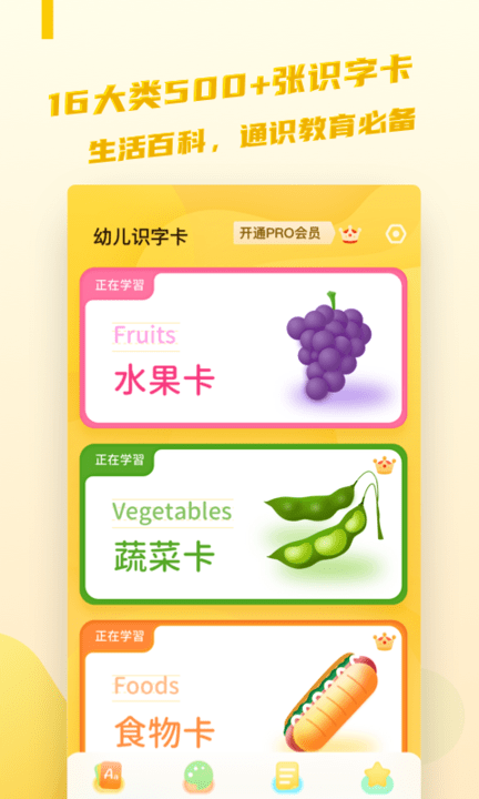 幼小衔接识字卡软件APP