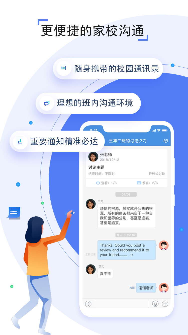 人人通appAPP