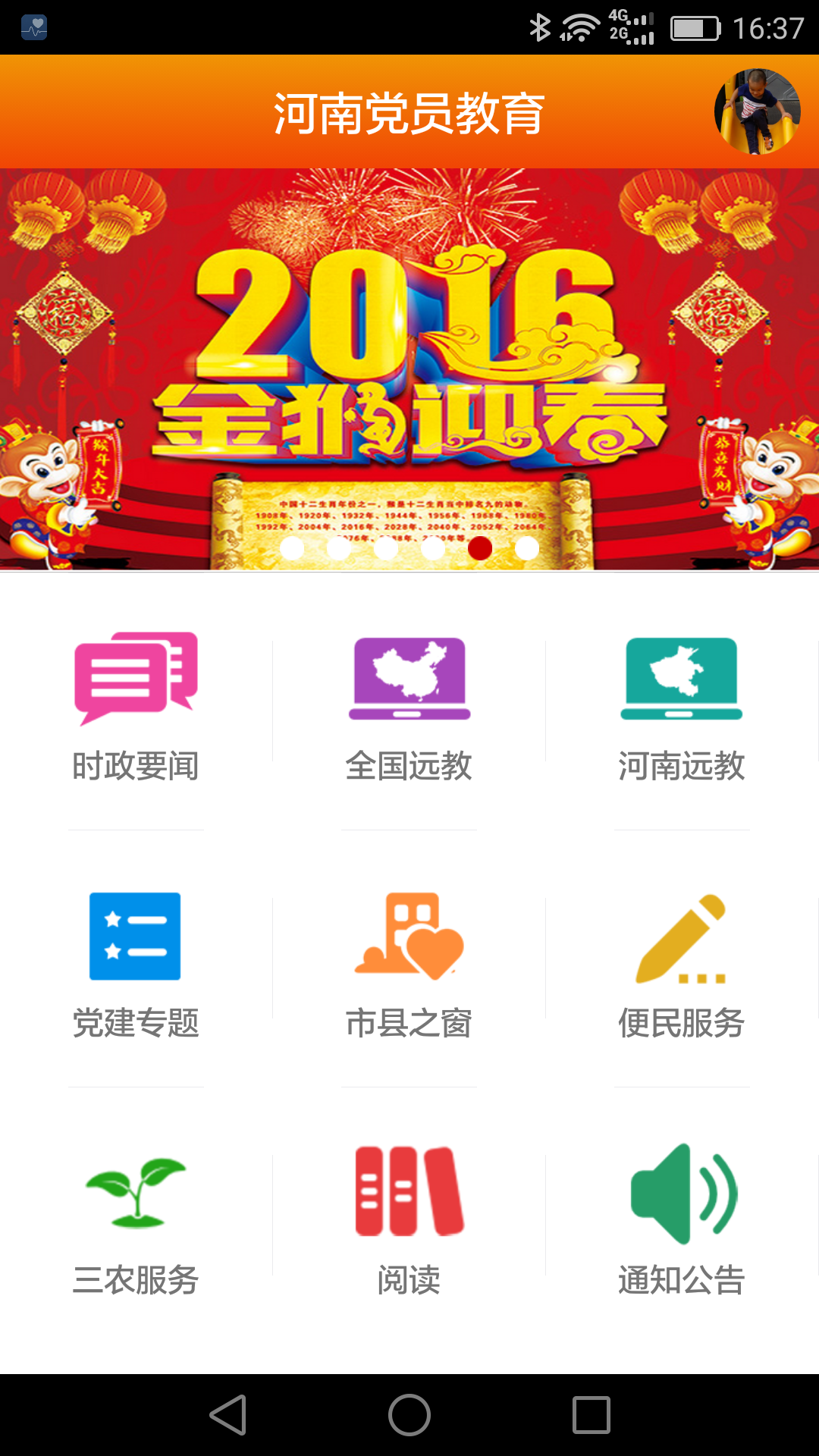 河南党员APP