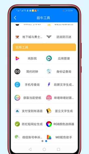 胖崽软件库APP