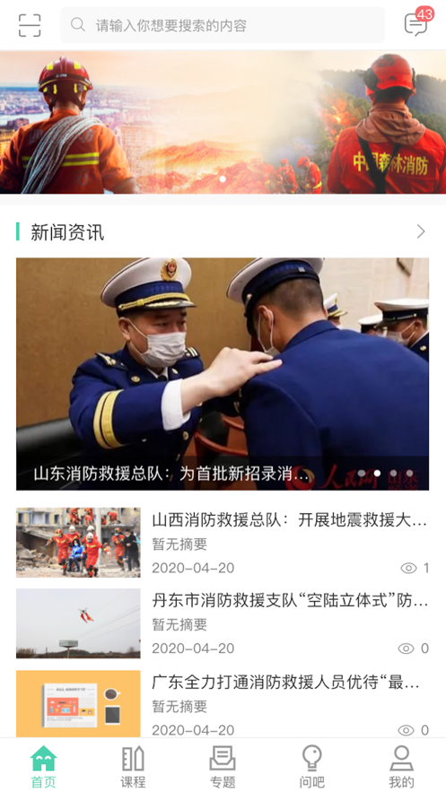 消防救援网院APP