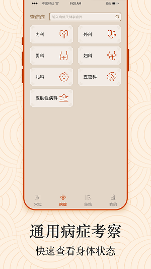 Ai经络穴位图APP