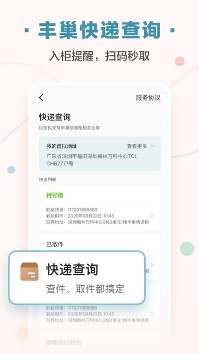 住这儿app官方版APP