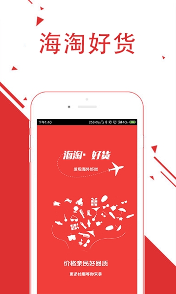 海淘好货软件APP