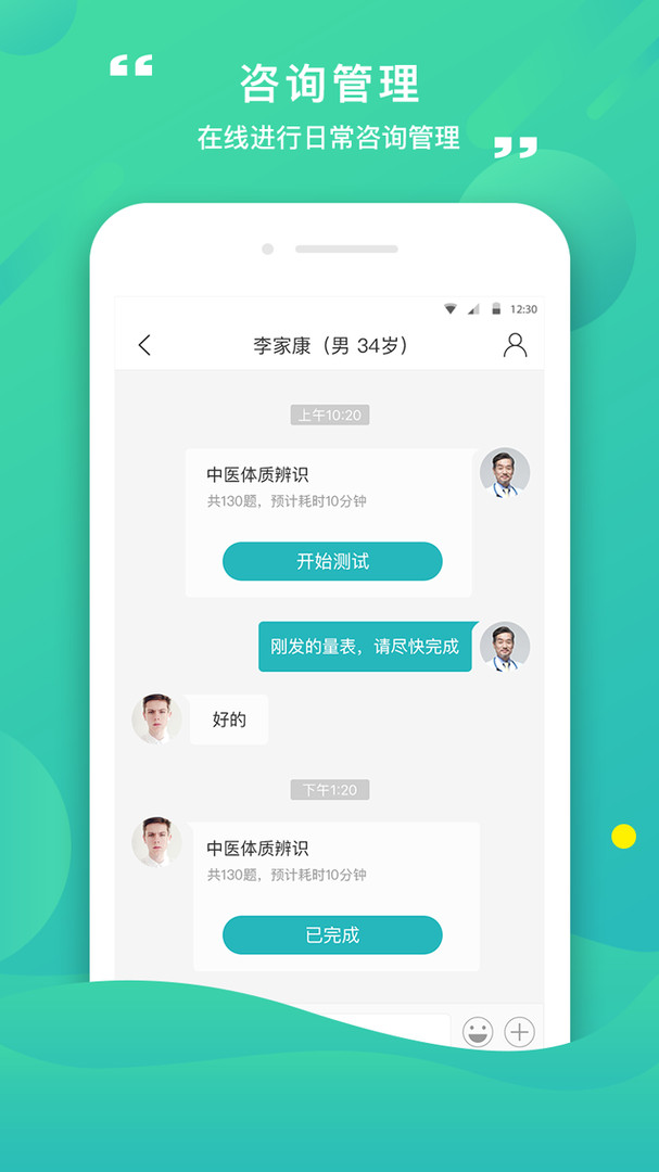 康合上医appAPP