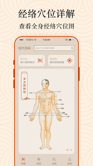 Ai经络穴位图APP